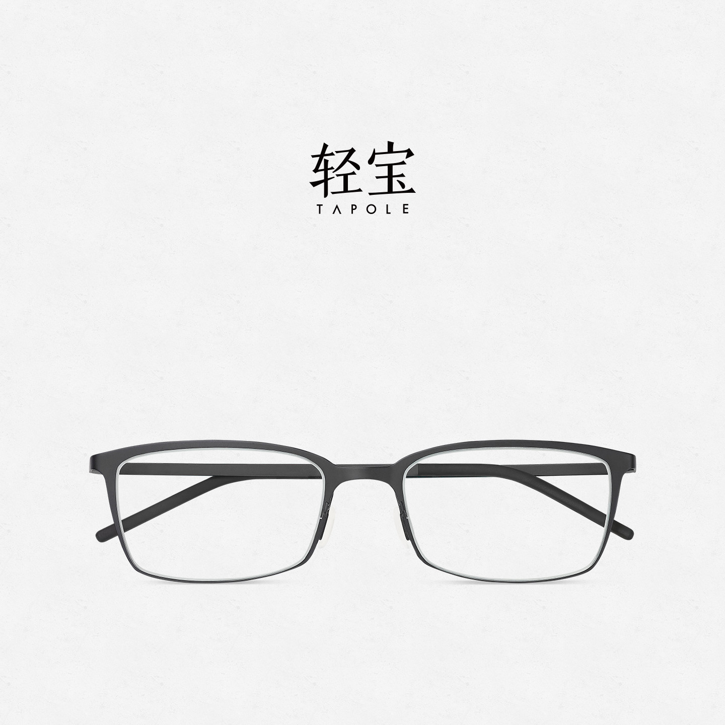 轻宝TAPOLE 纯钛超轻全框男女近视光学眼镜框wright