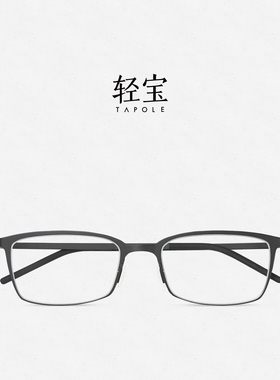 轻宝TAPOLE 纯钛超轻全框男女近视光学眼镜框wright