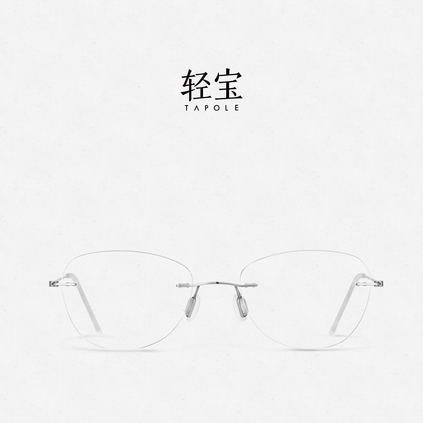 轻宝TAPOLE 商务无框钛近视眼镜框配近视镜片 雅04