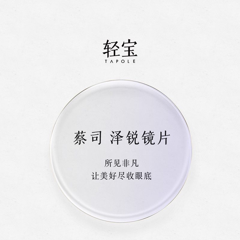 蔡司泽锐系列镜片钻立方铂金膜