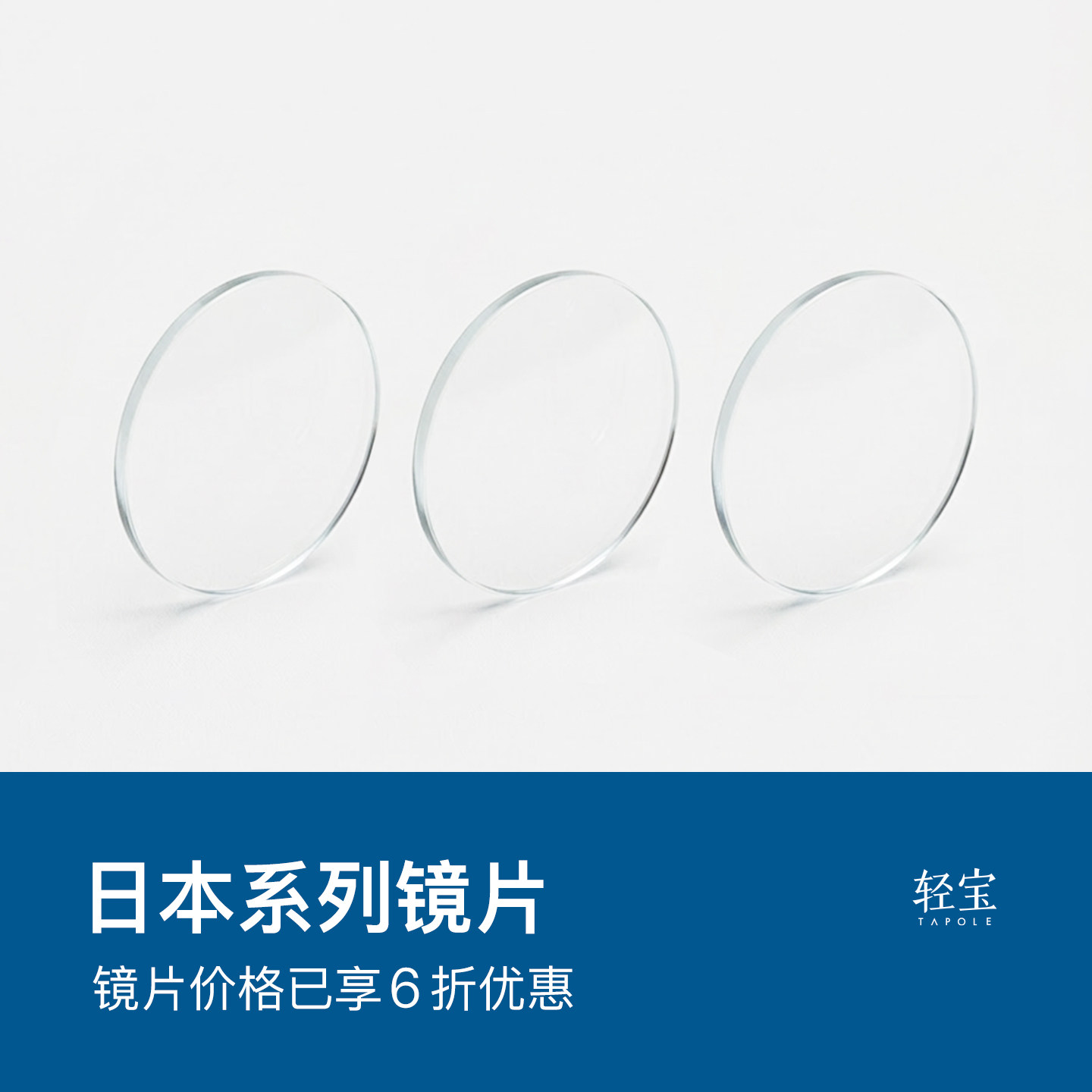 TAPOLE轻宝1.6/1.67超薄超轻非球面日本防蓝光单光镜片两片装PRO