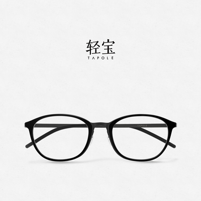 轻宝TAPOLE P12超轻钛金属板材镜框近视眼镜可配度数