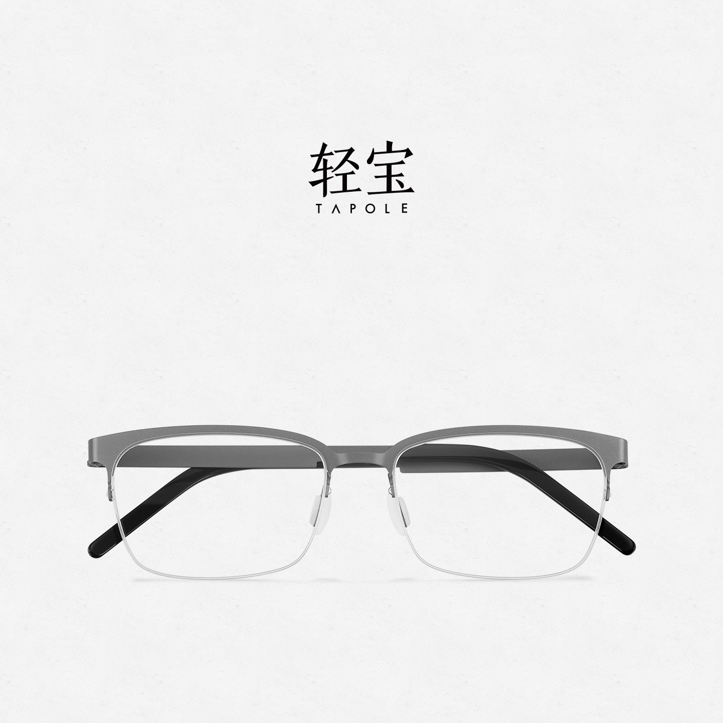 轻宝TAPOLE L4半框超轻钛金属镜框近视光学眼镜框