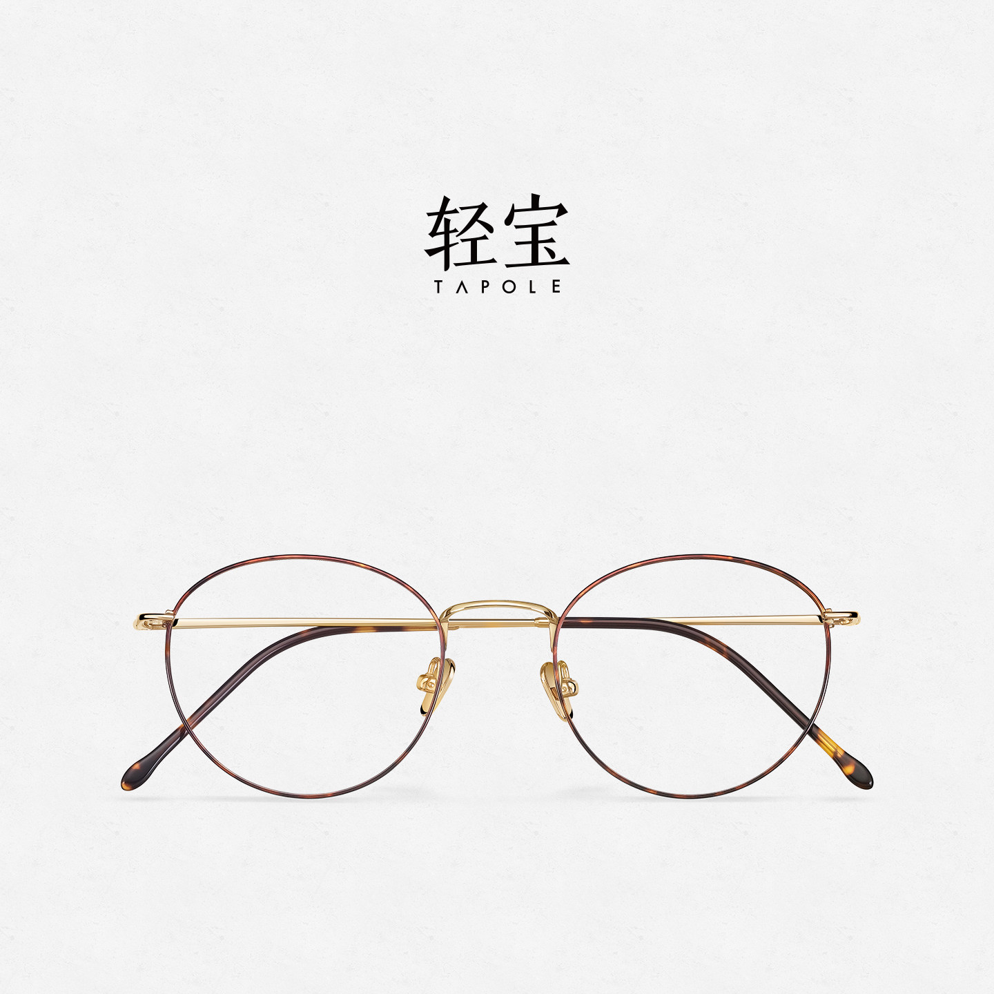 【红点设计团队打造】轻宝TAPOLE 悦 眼镜框女近视镜架男素颜