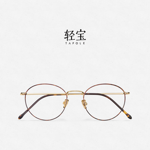 悦 轻宝TAPOLE 眼镜框女近视镜架男素颜 红点设计团队打造