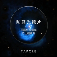 TAPOLE Lightbao Light Selection Lens 1,61/1,67/1,74 Индекс преломления не -кферического анти -бегемого света две части