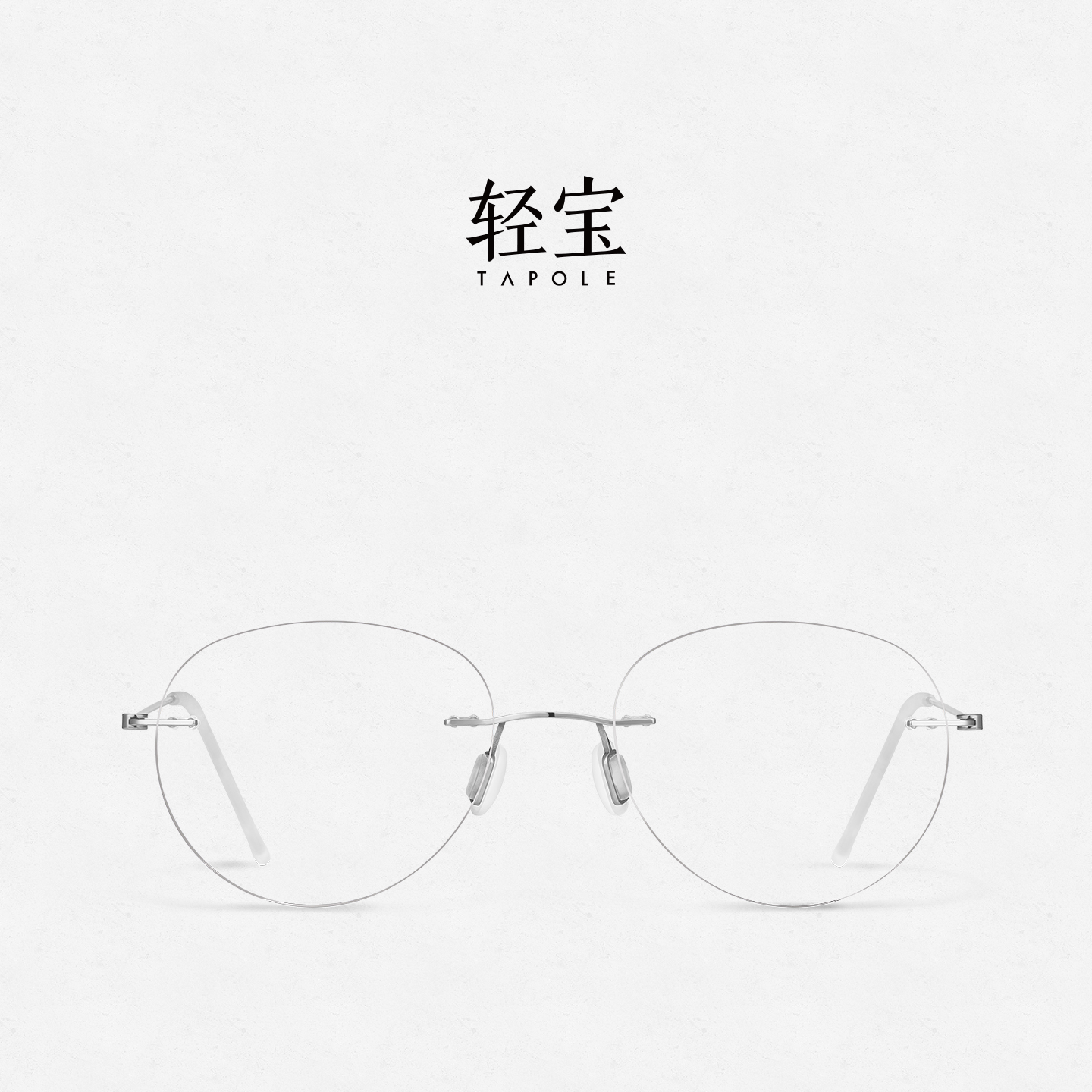轻宝TAPOLE 商务无框超轻眼镜架钛架配近视镜片 雅03