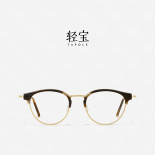 轻宝TAPOLE 岩超轻钛金属半框眼镜近视度数可配光学镜架