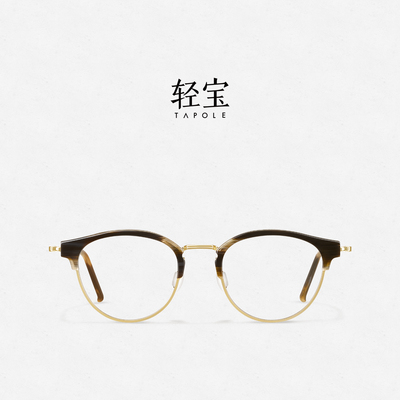 轻宝TAPOLE 岩超轻钛金属半框眼镜近视度数可配光学镜架