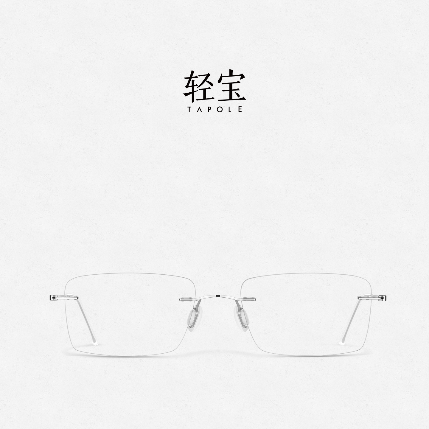【职场推荐】轻宝TAPOLE 商务方形无框钛架可配近视眼镜架 雅05