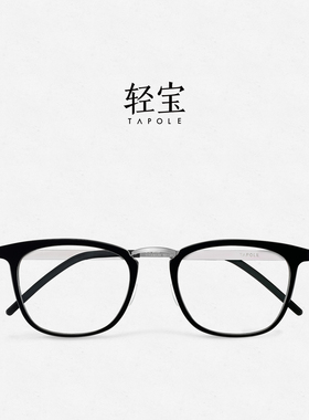 轻宝TAPOLE A14全框纯钛超轻商务近视眼镜架