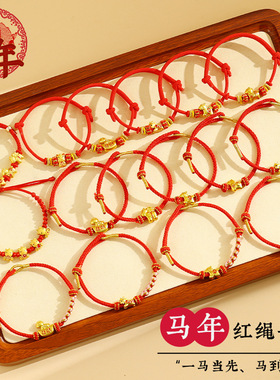 2026马年本命年红绳手链男女马上有钱五福马生肖马手绳新年小礼物