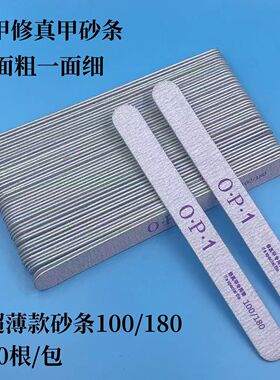 美甲超薄细砂打磨条真甲专用