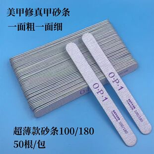 美甲搓条薄款耐用细砂打磨条真甲专用修型超薄木片指甲磨砂全套装