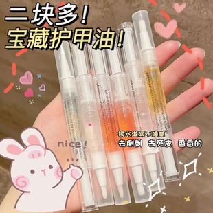 美甲营养笔 护甲油指缘防倒刺手去死皮修复美甲边缘 护理防断滋养