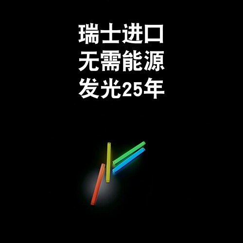 瑞士自发光氚气管25年免能源