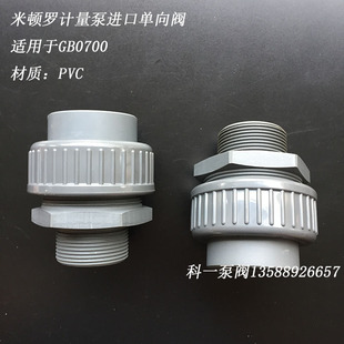 GB1500PVC出口单向阀隔膜计量泵配件螺纹47MM 米顿罗计量泵GB1200