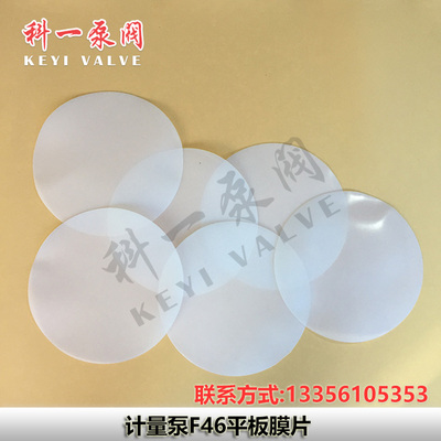隔膜片平板特氟龙计量泵