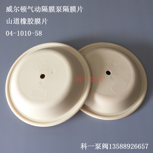P4威尔顿气动隔膜泵配件 隔膜泵隔膜片 气泵配件04-1010-58膜片