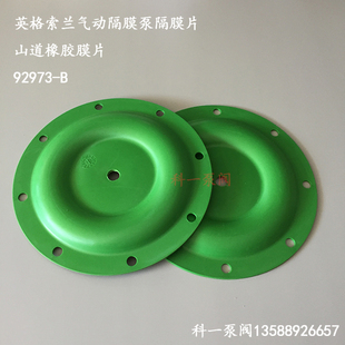 气动隔膜泵隔膜片 气动隔膜泵配件 英格索兰隔膜泵92973-B隔膜片