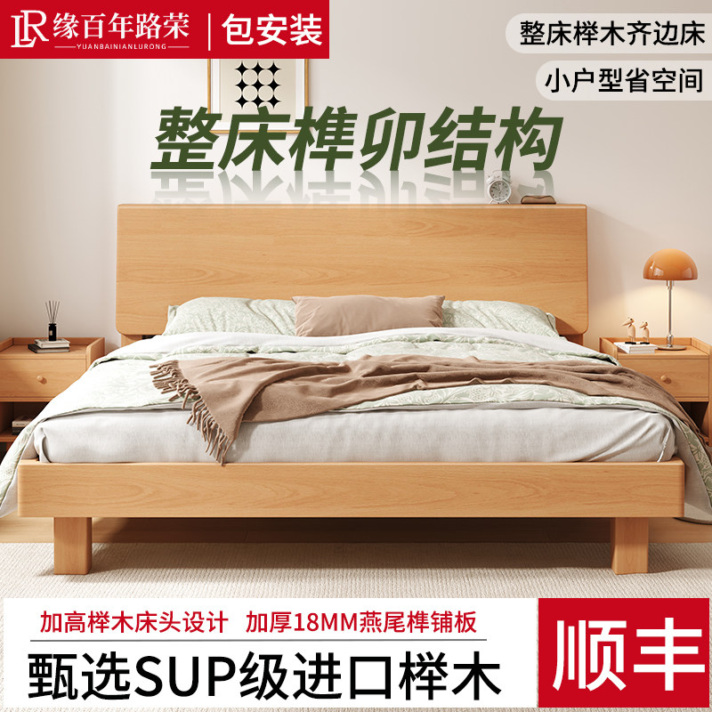 现代简约榉木榫卯1.8m实木床