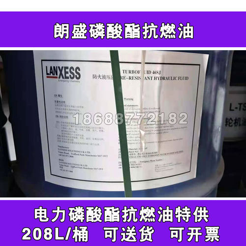 朗盛磷酸酯抗燃油Turbofluid 46SJ电力阻燃剂 进口朗盛防火液压油