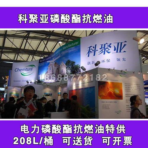 进口科聚亚抗燃油磷酸酯阻燃剂 特价包邮Turbofluid 46SJ抗燃油