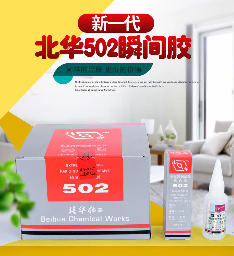 新包邮502胶水 强力胶 502胶水T-1 可比北化502胶水T-1产