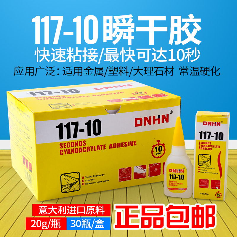 石材胶117胶金属胶水瞬干胶