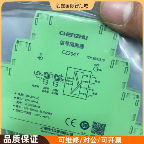 询价购-上海辰竹CZ2047信号隔离器，全新正品
