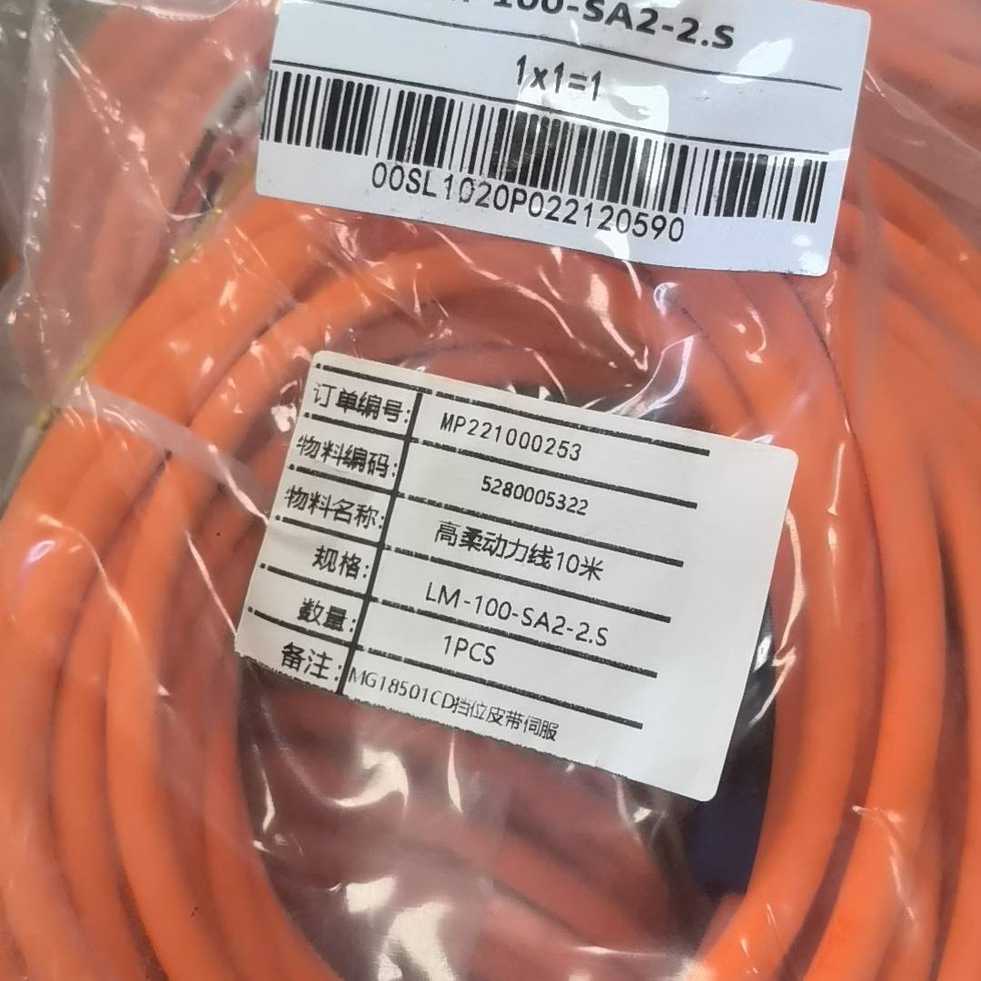 询价购-#线材 高柔动力线LM-100-SA2-2.S，10米长