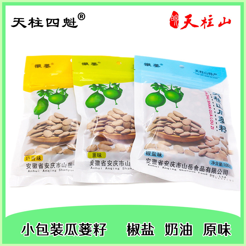 天柱山四魁土特产店 徽蒌牌独立包100克瓜蒌籽 椒盐奶油原味瓜篓