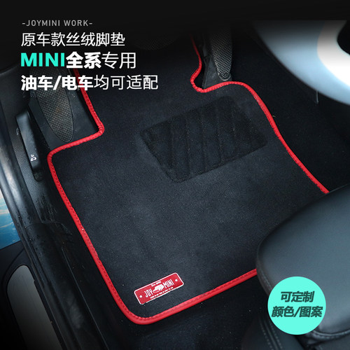 宝马mini丝绒脚垫可定制颜色