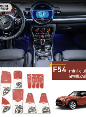 宝马miniclubman储物垫迷你F54专用车内改装饰皮革水杯门槽防滑垫
