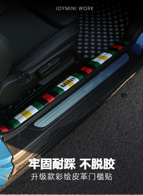 宝马迷你门槛贴minicooper迎宾踏板F56F60车内门槛改装皮革防护贴