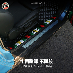 宝马迷你门槛贴minicooper迎宾踏板F56F60车内门槛改装皮革防护贴