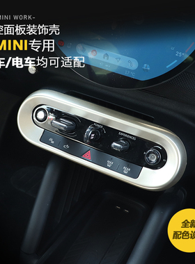 宝马mini中控装饰贴壳纯电车J01J05U25F6F65旋钮按键面板内饰改色