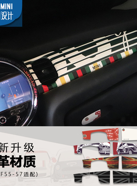宝马迷你仪表台贴minicooper车内中控台改装饰条F5567专用皮革贴