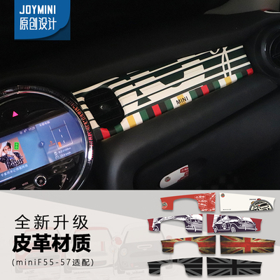 joymini原创皮革贴仪表饰条