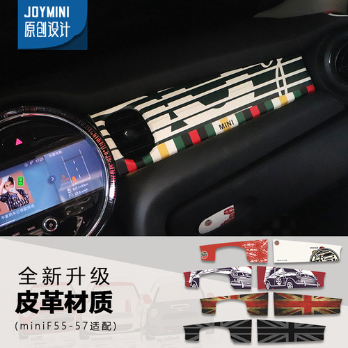joymini原创皮革贴仪表饰条