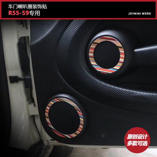 JOYMINI车门喇叭圈皮革贴