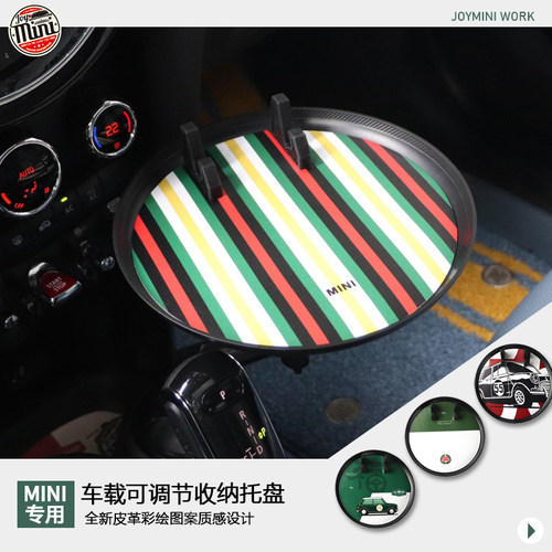 餐盘托盘宝马miniJOYMINI原创