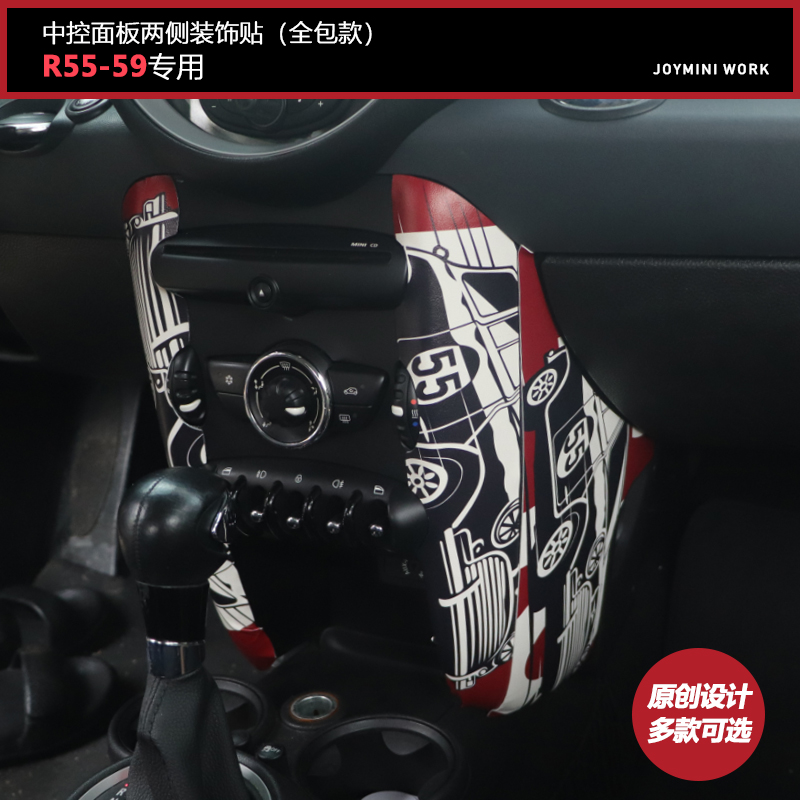 宝马mini内饰贴迷你R55R56R57R58R59中控两侧改装饰防脏保护贴片,汽车用品/电子/清洗/改装,汽车贴片/贴纸,淘宝优惠券,粉丝福利购,淘宝优惠卷