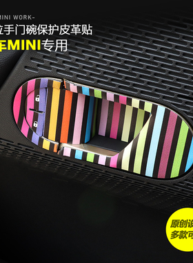 宝马mini内门把手贴电车J01门碗贴cooperSE内饰改装饰用品保护贴