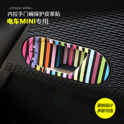 宝马mini内门把手贴电车J01门碗贴cooperSE内饰改装饰用品保护贴