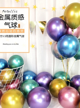 12寸金属色气球加厚珠光铬合金色生日派对婚礼拍照装饰布置会场