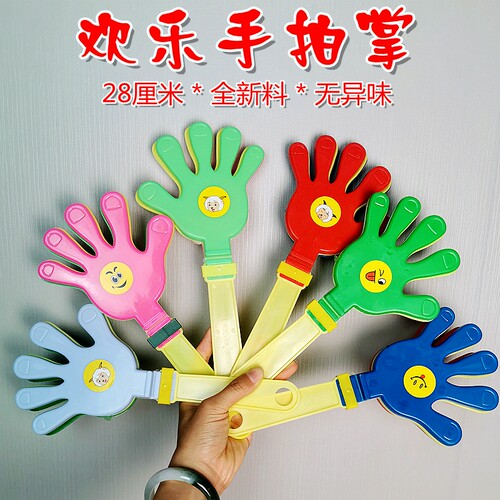 助威道具拍手器塑料巴巴掌