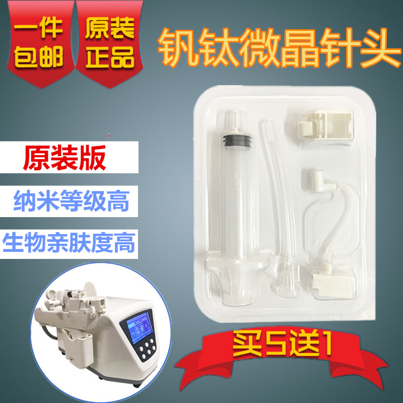 钒钛微晶水光针头钒钛微晶水光仪针头无针水光产品套盒水光针头
