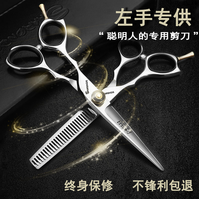 左手专业美发剪刀5.5寸平剪牙剪左撇子专用理发剪发廊剪头发工具