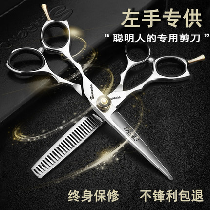 左手专业美发剪刀5.5寸平剪牙剪左撇子专用理发剪发廊剪头发工具